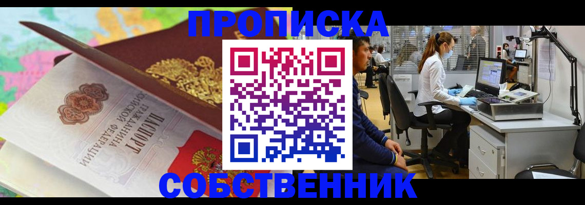 прописка в квартире в Чистополье