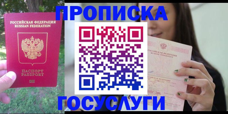 прописка паспорт в Чистополье
